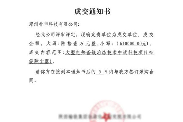 金秋傳喜訊！樸華科技又收“中標”碩果